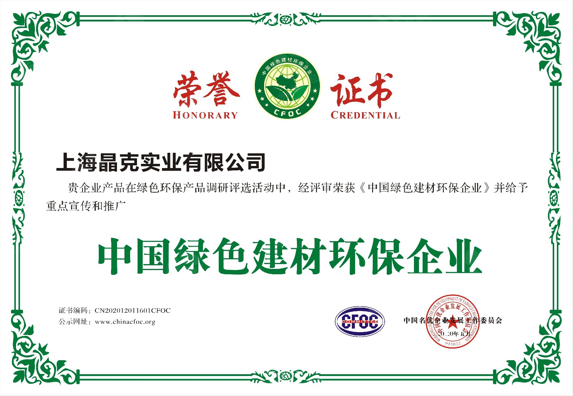 5晶克 (中國**建材環保企業).jpg